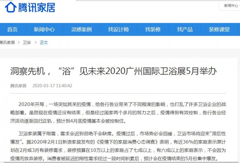 騰訊家居