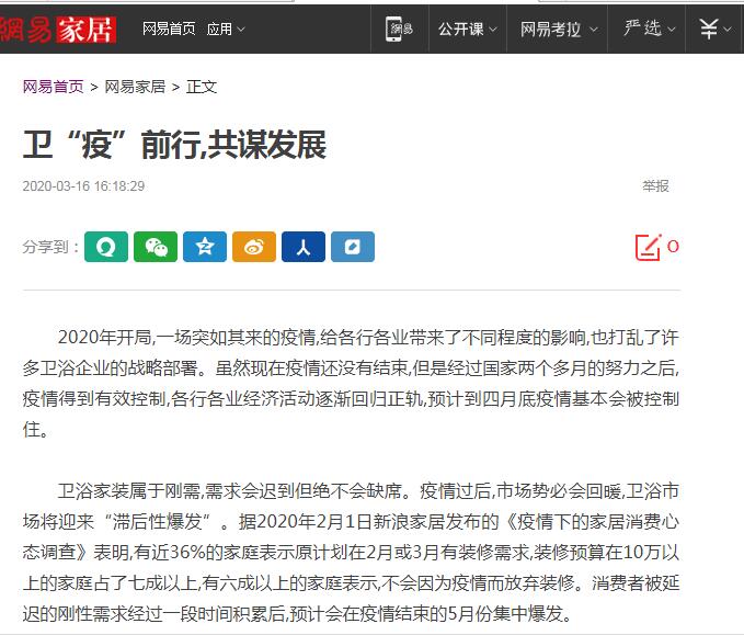 網(wǎng)易家居