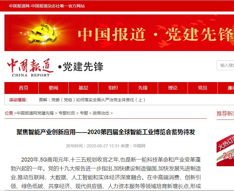 中國報道.jpg
