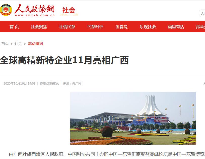 人民政協網.jpg