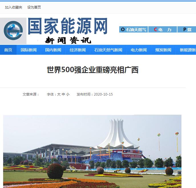 國家能源網.jpg