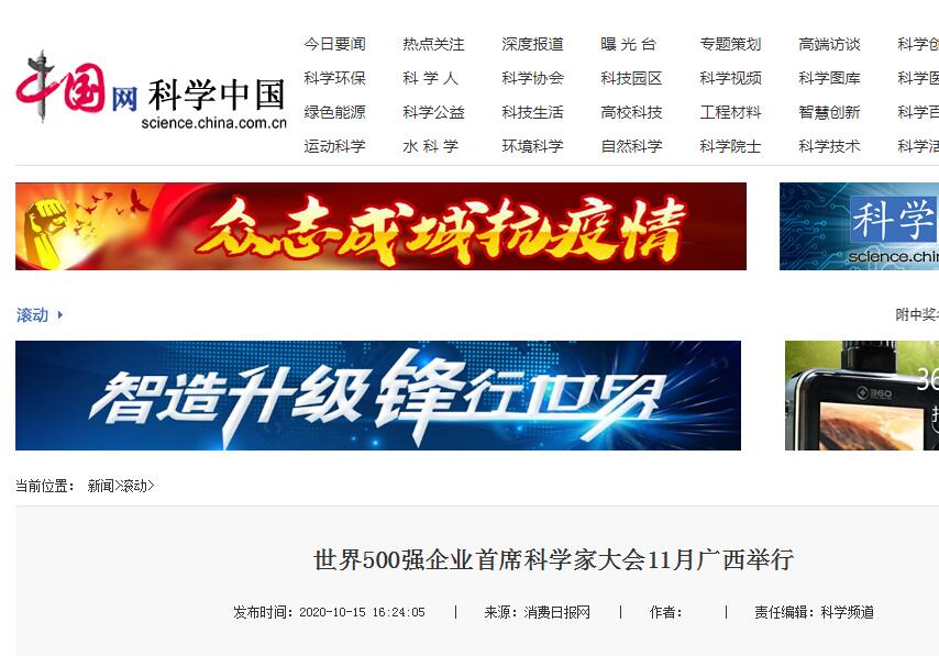 中國網科學.jpg
