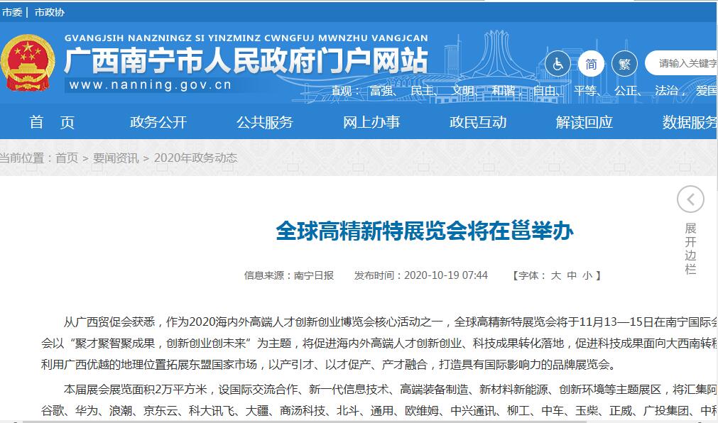 南寧政府網.jpg