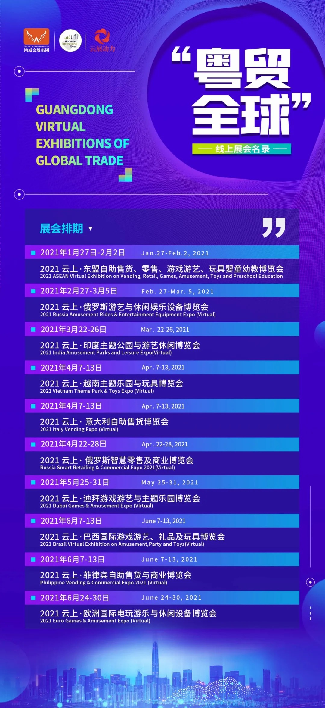 2021年上半年鴻威集團云上展會排期.webp.jpg