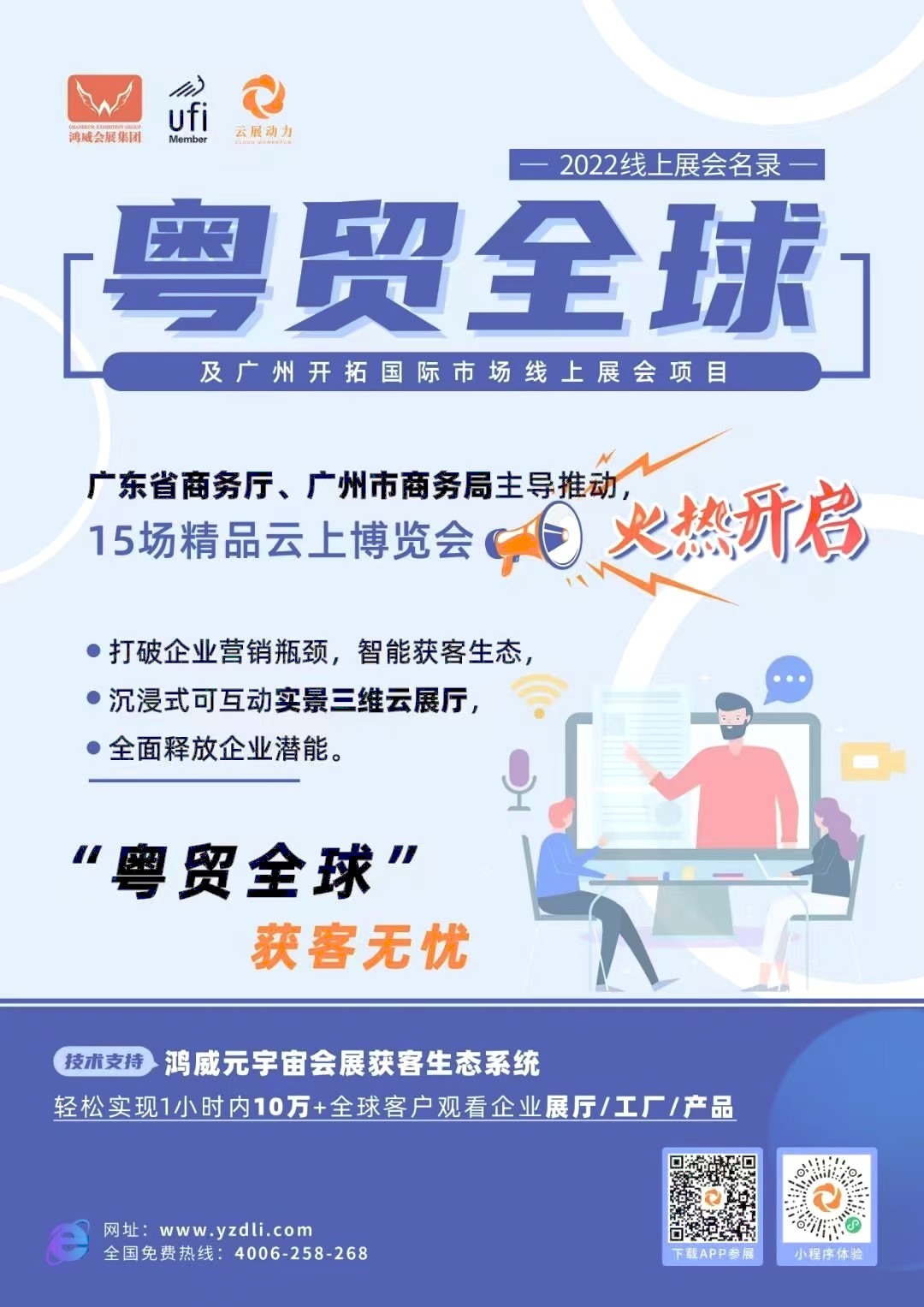 粵貿全球圖片1.jpg