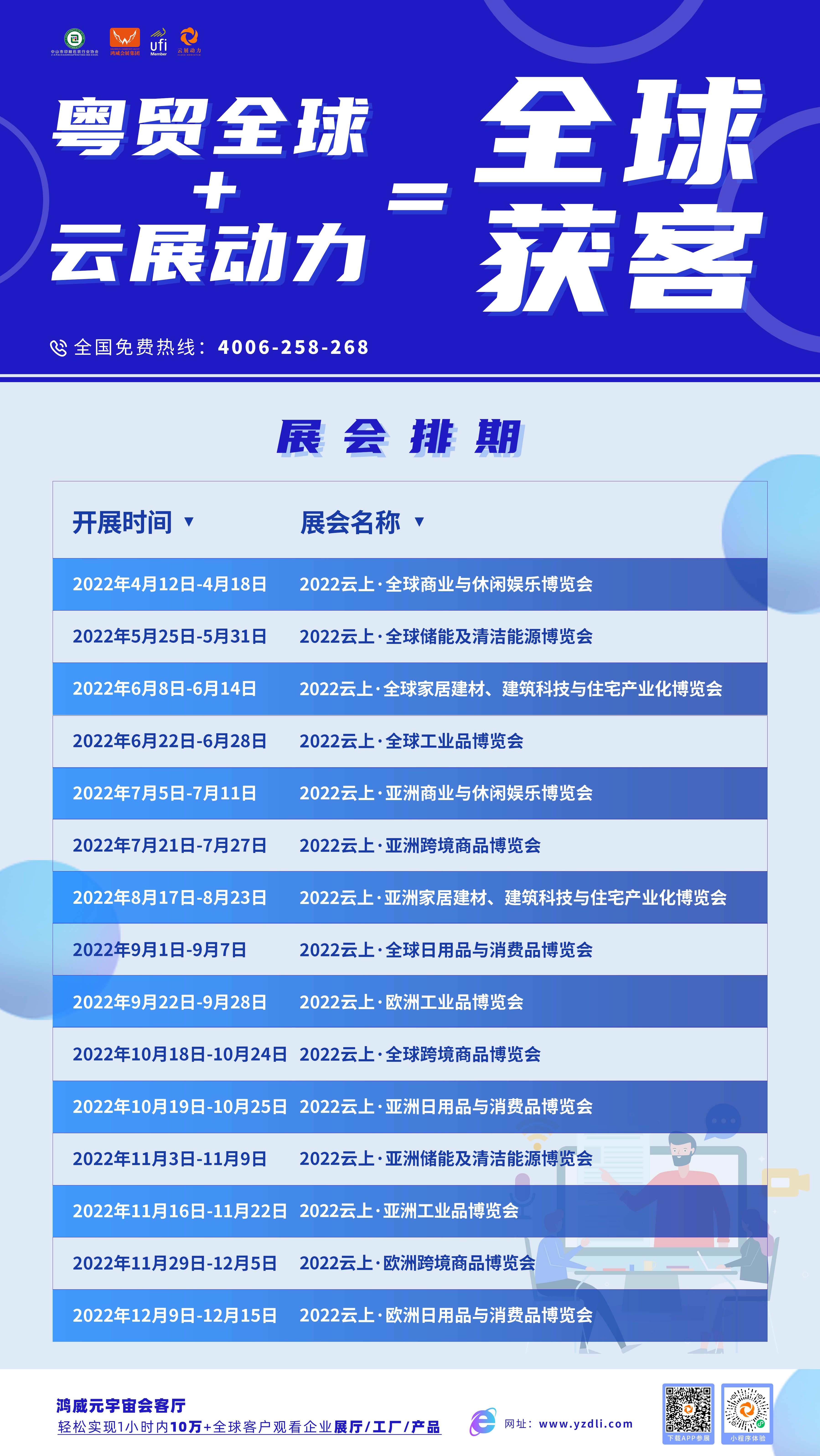 鴻威集團2022年“粵貿(mào)全球”線上展排期.jpg