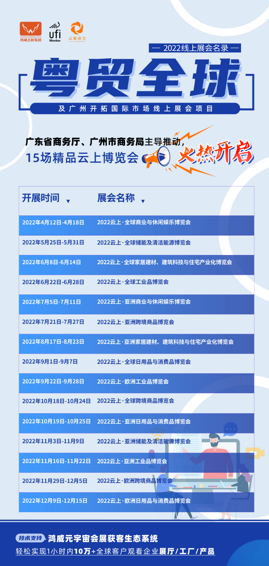 粵貿全球火熱開啟.png