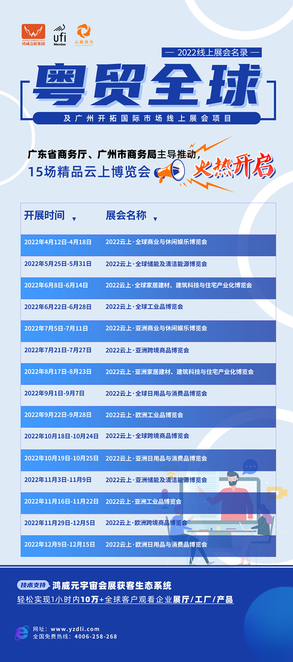 粵貿全球排期（采用）圖片6_副本.jpg