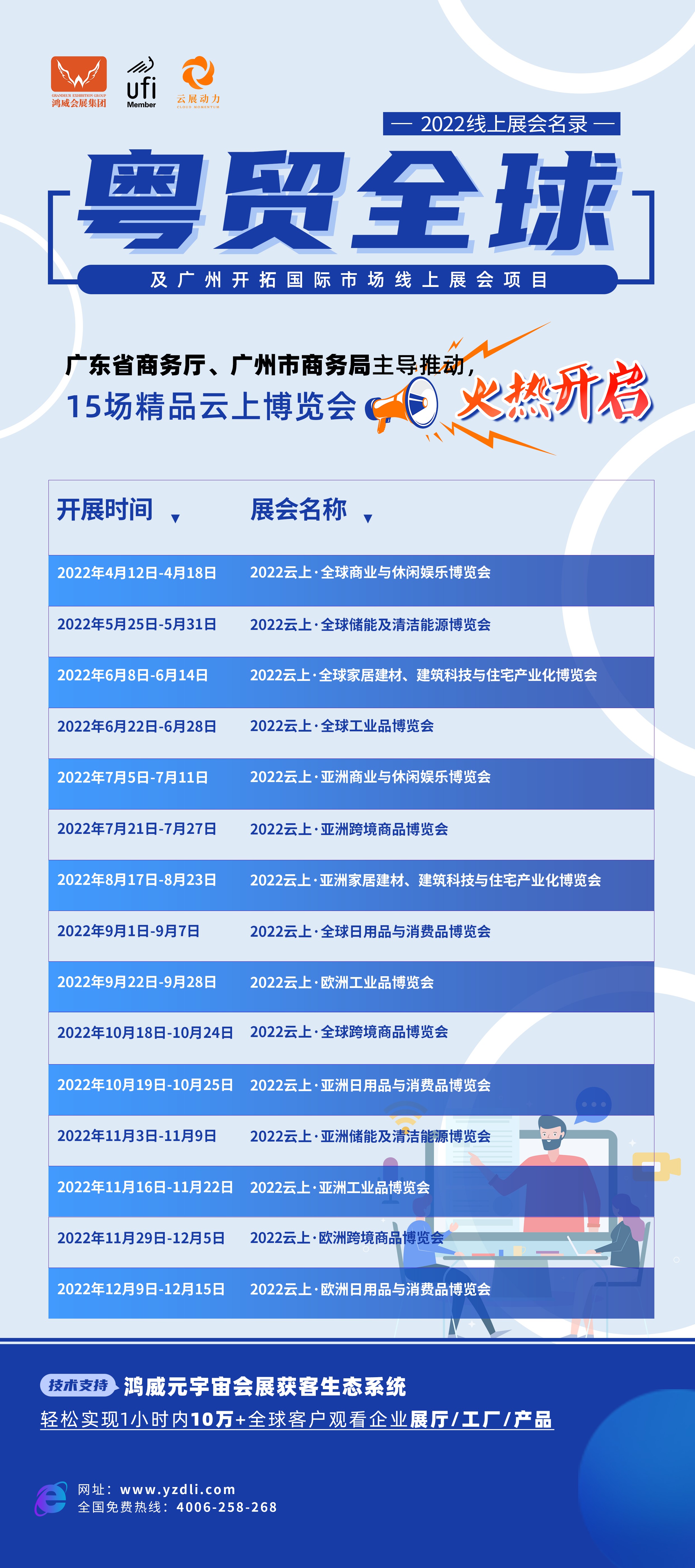 粵貿全球排期（采用）圖片6.jpg
