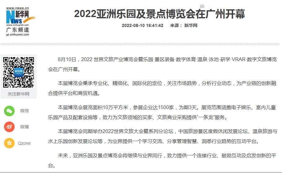 新華網廣東.jpg