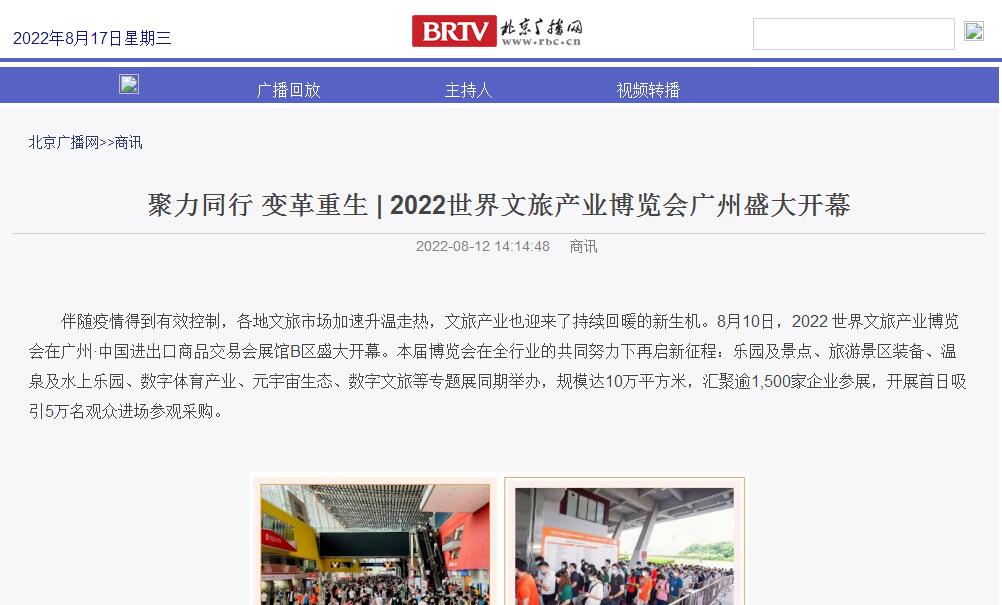 北京廣播網.jpg