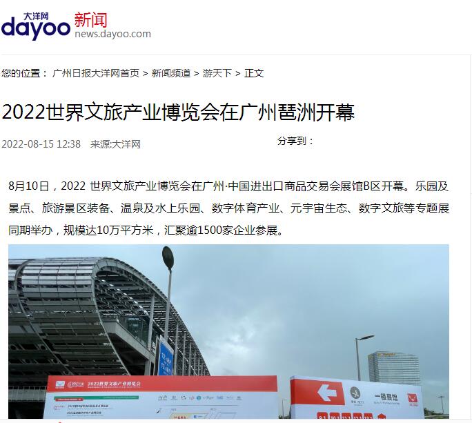 廣州日報大洋網.jpg