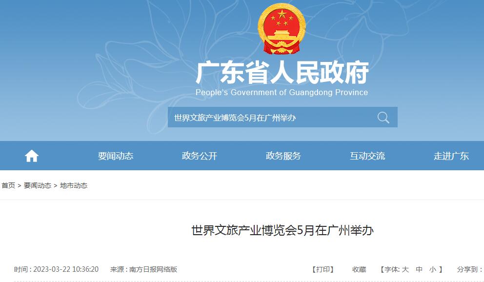 廣東省人民政府網.jpg