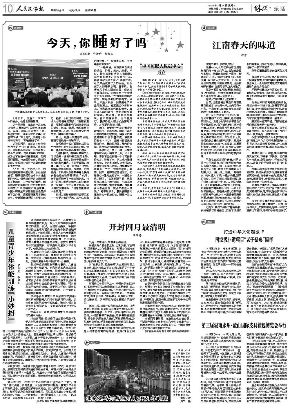 人民政協報.jpg