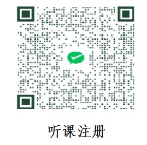 聽課注冊.jpg