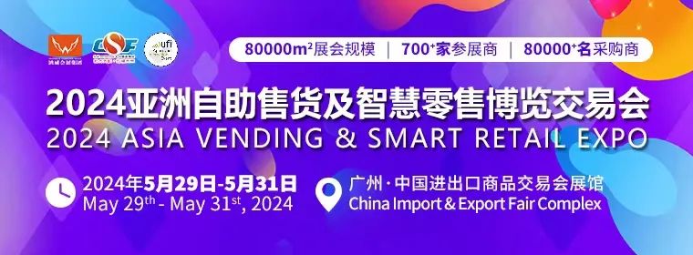 亞洲自助售貨展.jpg