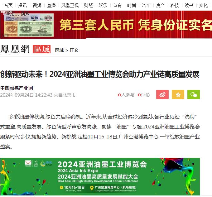 鳳凰網.jpg