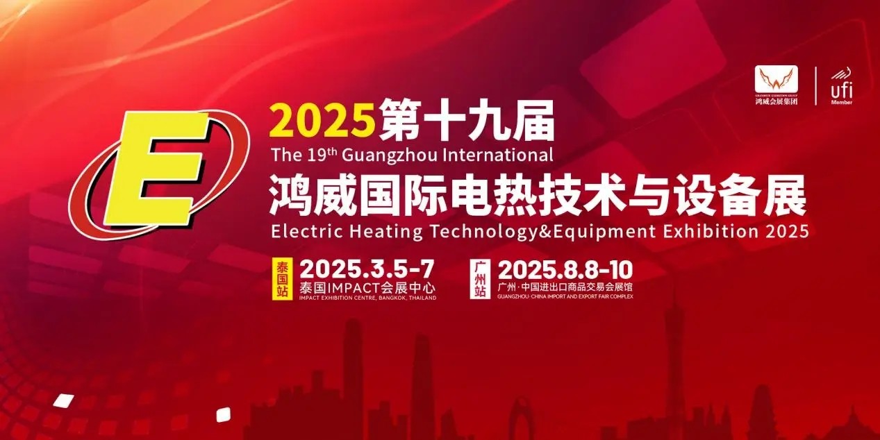 2025電熱展.jpeg