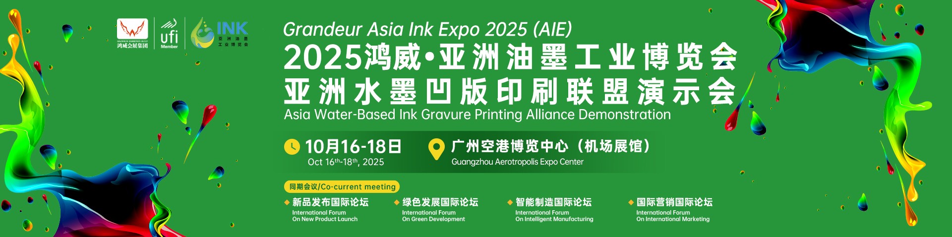 油墨展2025.jpg