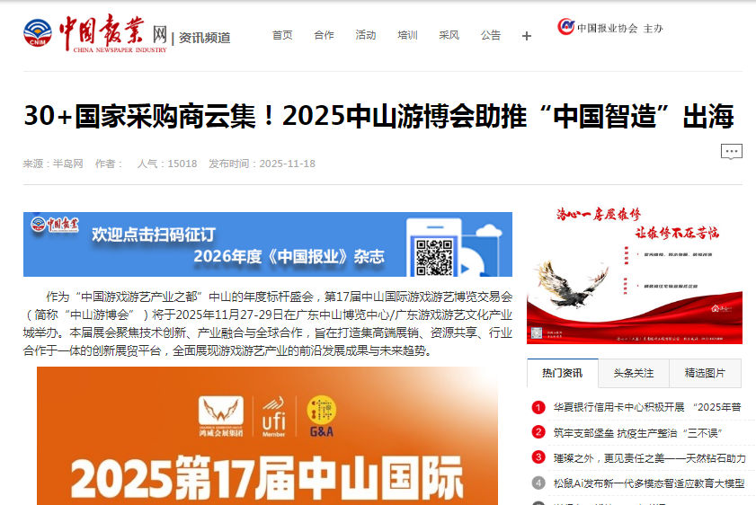 中國報業網.png