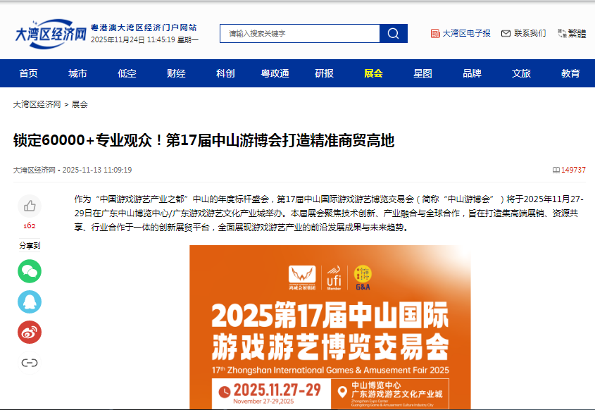 大灣區經濟網.png