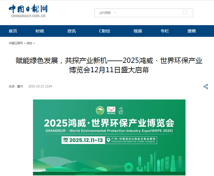 中國日報網.png