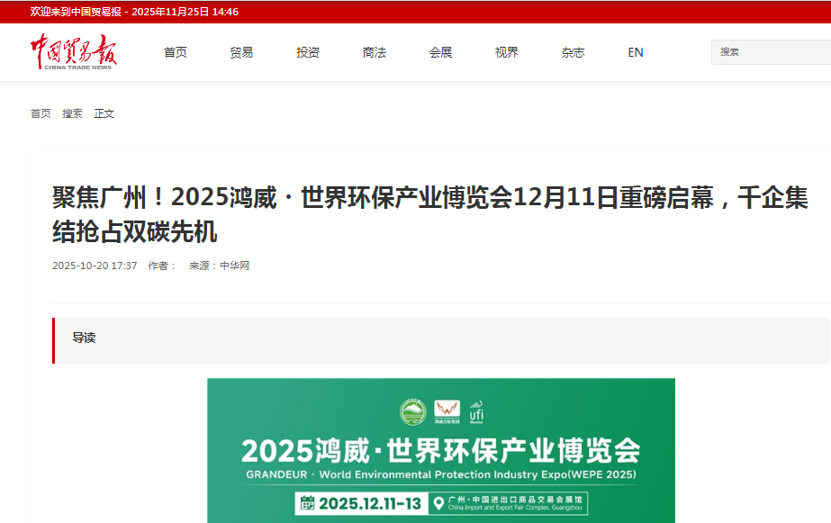 中國貿易報.png