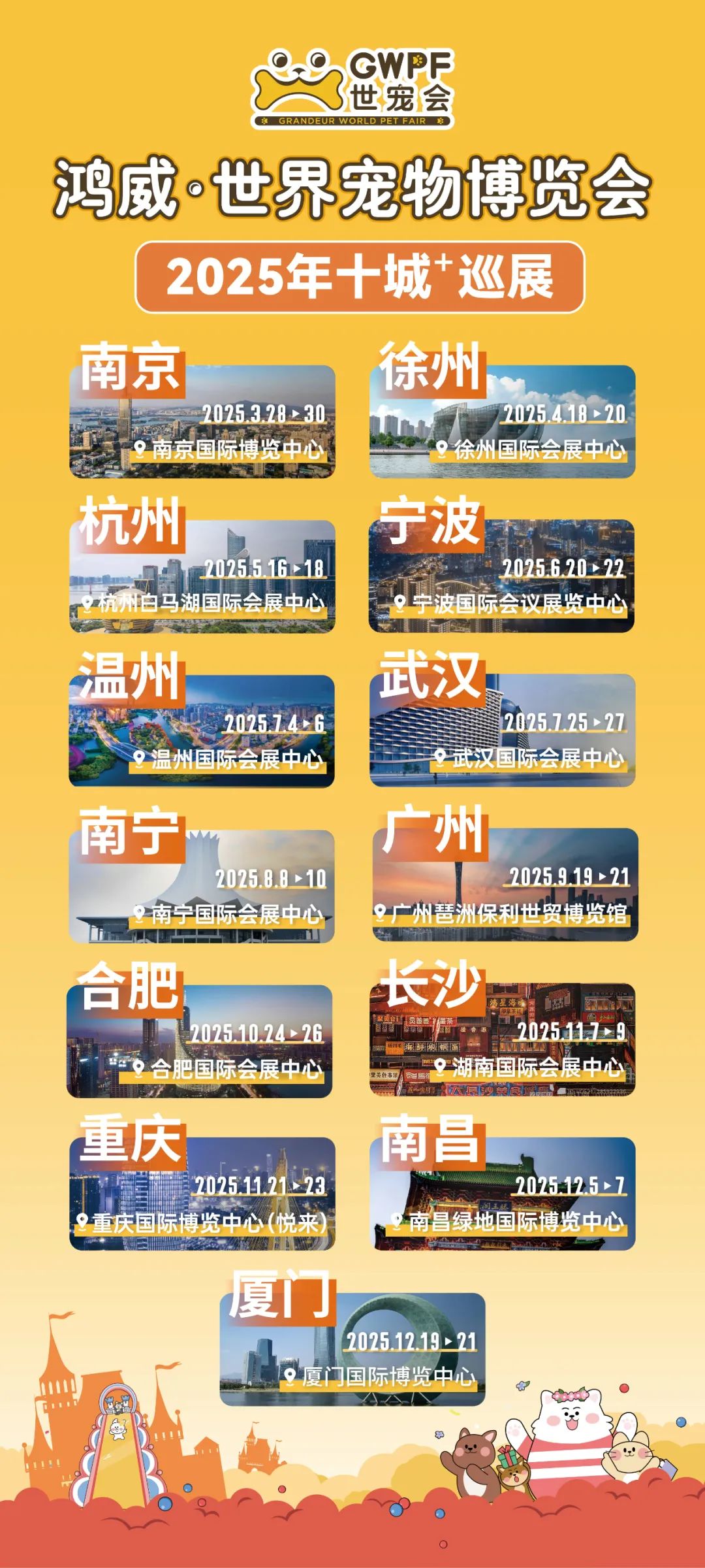 2025年十城+巡展.jpg