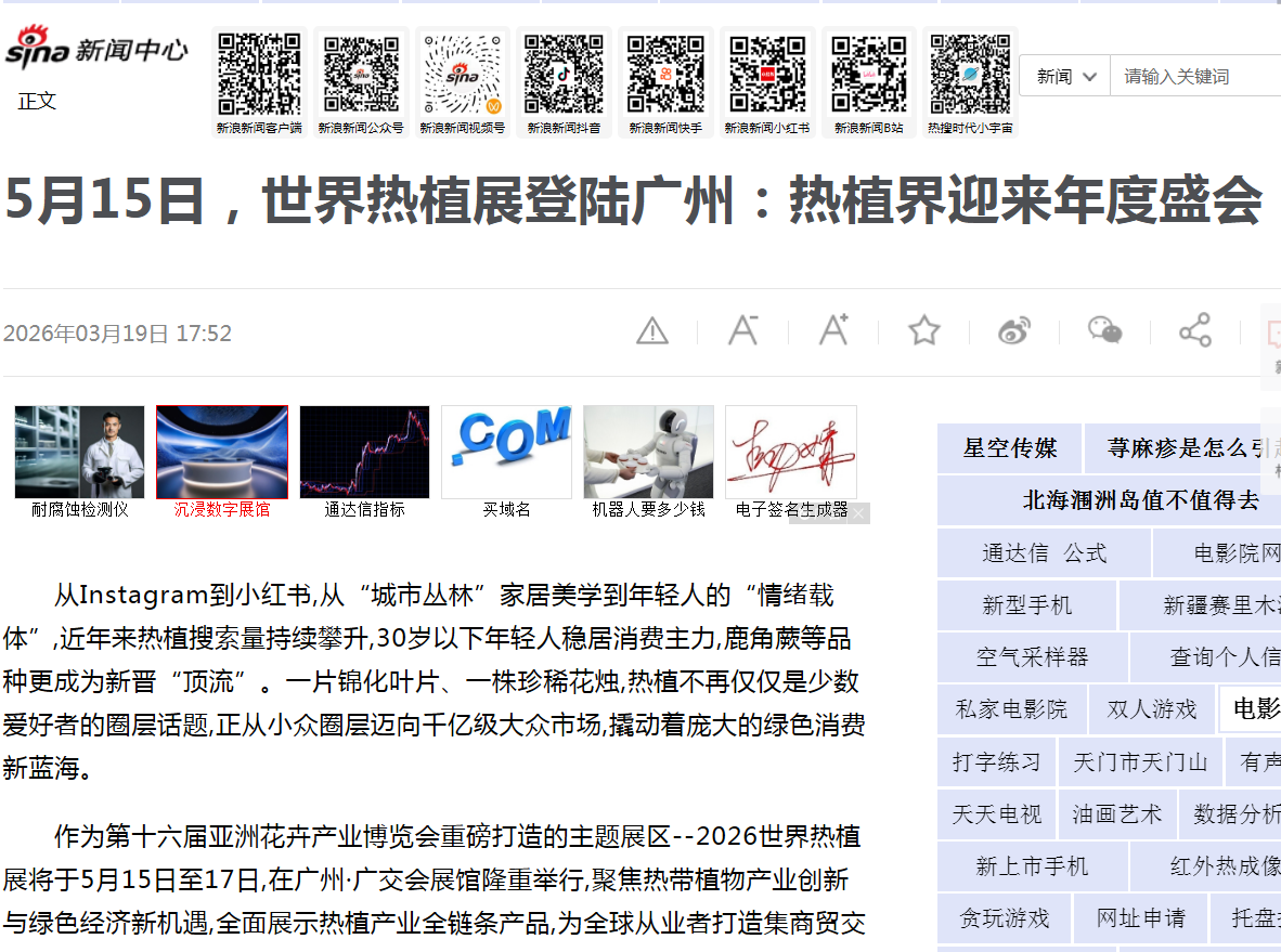 新浪網.png