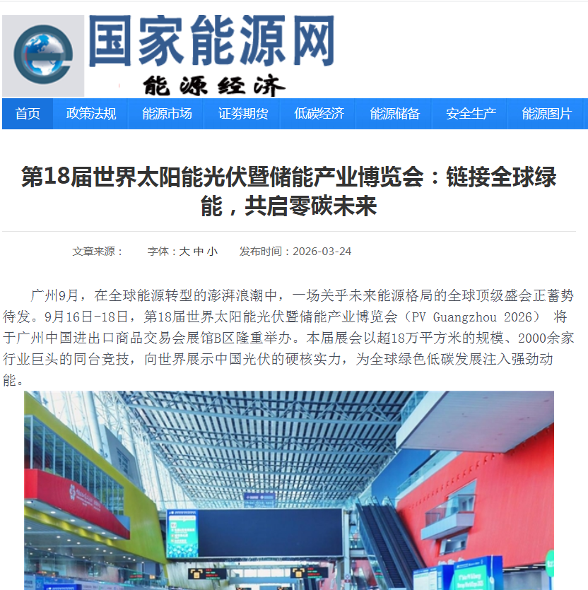 國家能源網.png