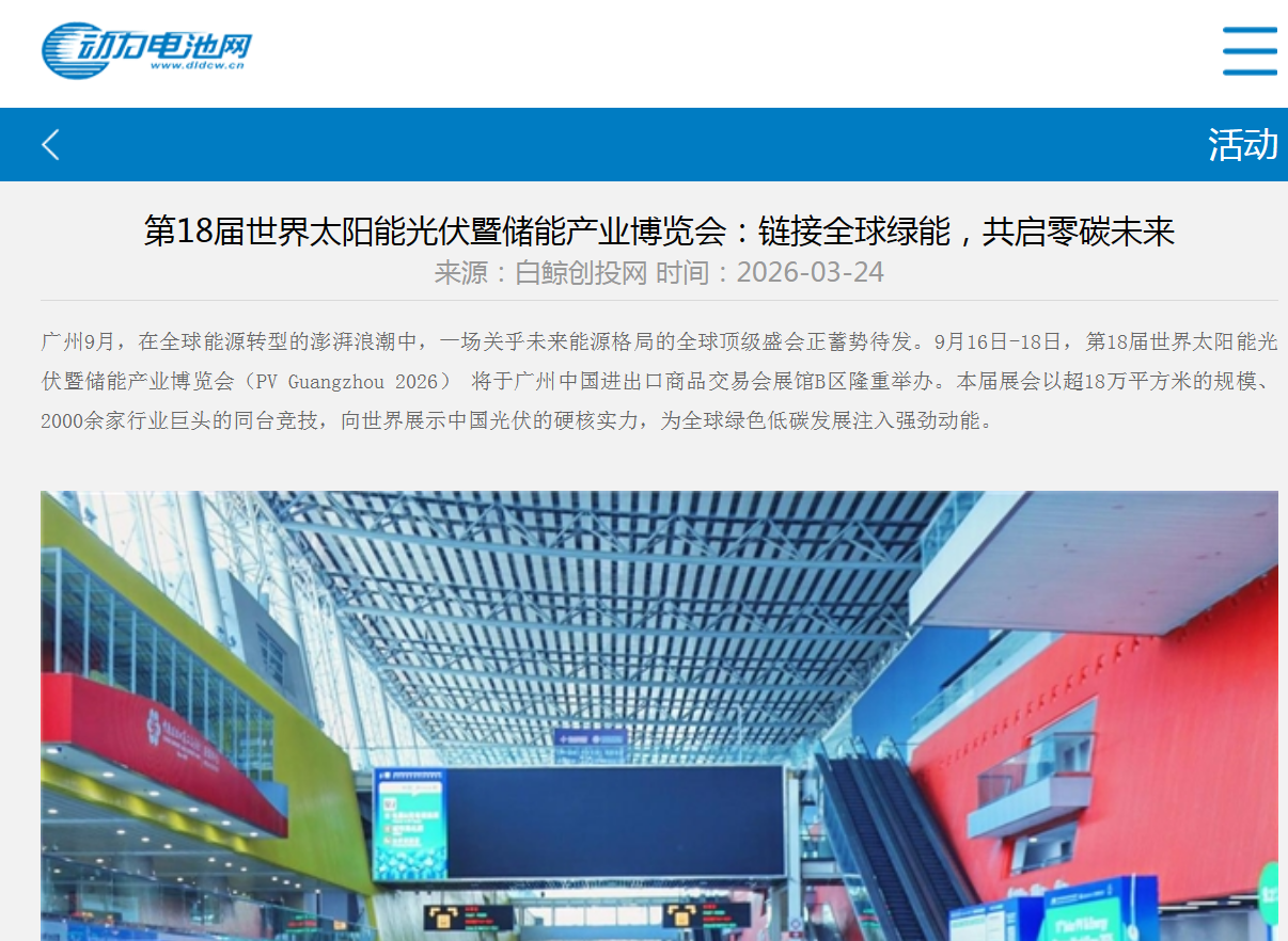 動力電池網.png