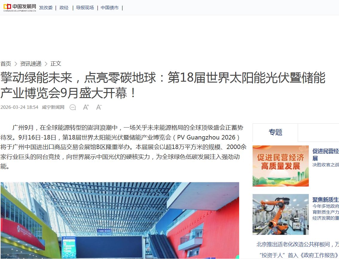 中國發展網.png