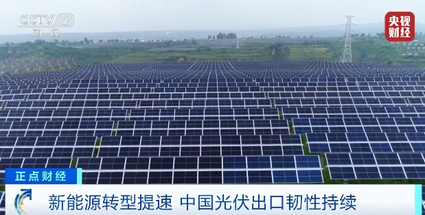 出口量增長267%！中國光伏海外需求持續(xù)攀升
